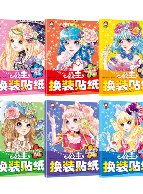 儿童公主换装贴纸书 可爱时尚小公主芭比女孩换衣服卡通贴贴画 宝宝幼儿园益智专注力训练涂色书3-4-5-6-7岁 少女早教趣味潜能开发