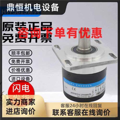 议价HTF5815-C-1024BM-5L/12K/24C/24E数控机床车床编码器 质保一