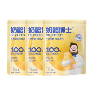 【老爸抽检】奶酪博士原制无糖低盐高钙小圆奶酪宝宝奶酪