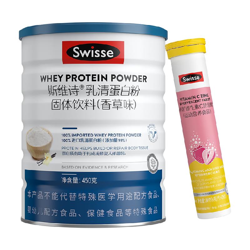 Swisse斯维诗乳清蛋白粉450g*1罐+泡腾片4g*20片补充蛋白质维生素