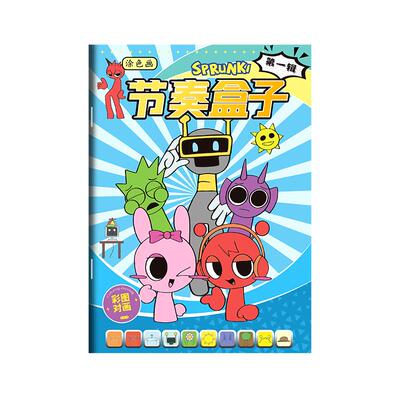 思进节奏盒子sprunki描摹本线稿