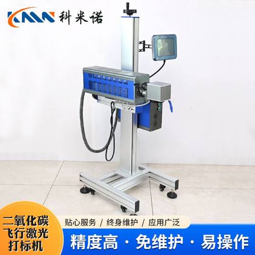 飞行二氧化碳激光打标机流水线玻璃陶瓷co2激光打码机 标牌喷码机