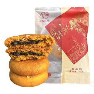 云南特产扎西红传统手工低油减糖苏子苏麻云腿老式小荞饼独立包装