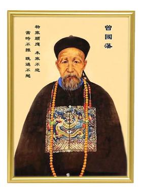 曾国藩励志名人画像办公室摆件