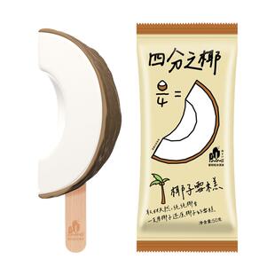 5支 普拉拉四分之椰冰淇淋 罗森同款四分之一椰子雪糕批发冰激凌