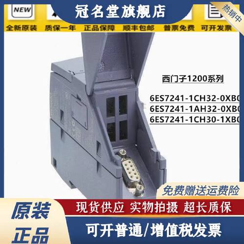 议价CM1241西门子S71200PLC模块6ES7241-1CH32/1AH32-0XB0/1CH30-