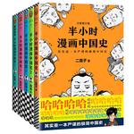 半小时漫画中国史全套5册1+2+3+4+5系列全集 二混子陈磊半小时漫画中国历史古代史通史历史科普读物历史类书籍 中小学课外书籍