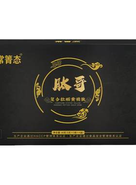 复合牡蛎肽男士黄精九鼎人参
