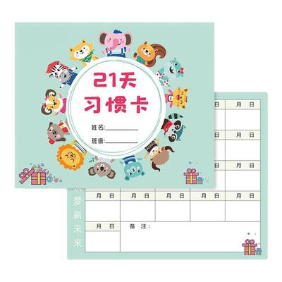 奖励积分卡习惯养成卡签到卡