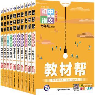 2026春现货初中教材帮七年级下册语文数学英语政治历史地理生物全套人教版北师大版 初一7年级下教辅辅导资料教材全解预习练习题册