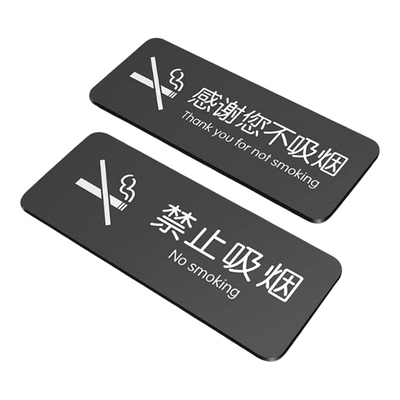 禁止吸烟感谢您不吸烟温馨提示牌