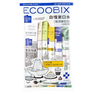 【45元任选5件】白惜抗糖牙膏漱口水氨基酸便携香氛亮白清新口气