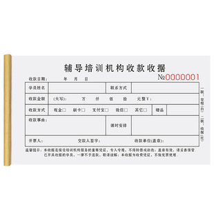 辅导培训机构收款收据收费单据报名登记表托管合同补习班学费票据