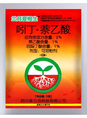 兰月爱根生2%吲哚丁酸萘乙酸水稻移栽返青壮苗增产植物生长调节剂