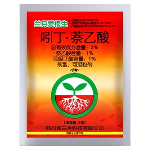 兰月爱根生2%吲哚丁酸萘乙酸水稻移栽返青壮苗增产植物生长调节剂