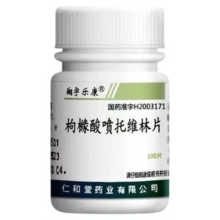 翔宇乐康枸橼酸喷托维林片100片干咳嗽止咳药支气管咳嗽专用药物