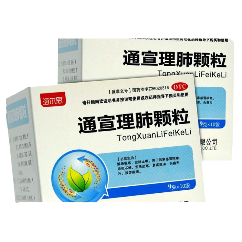 【海尔思】通宣理肺颗粒9g*10袋/盒