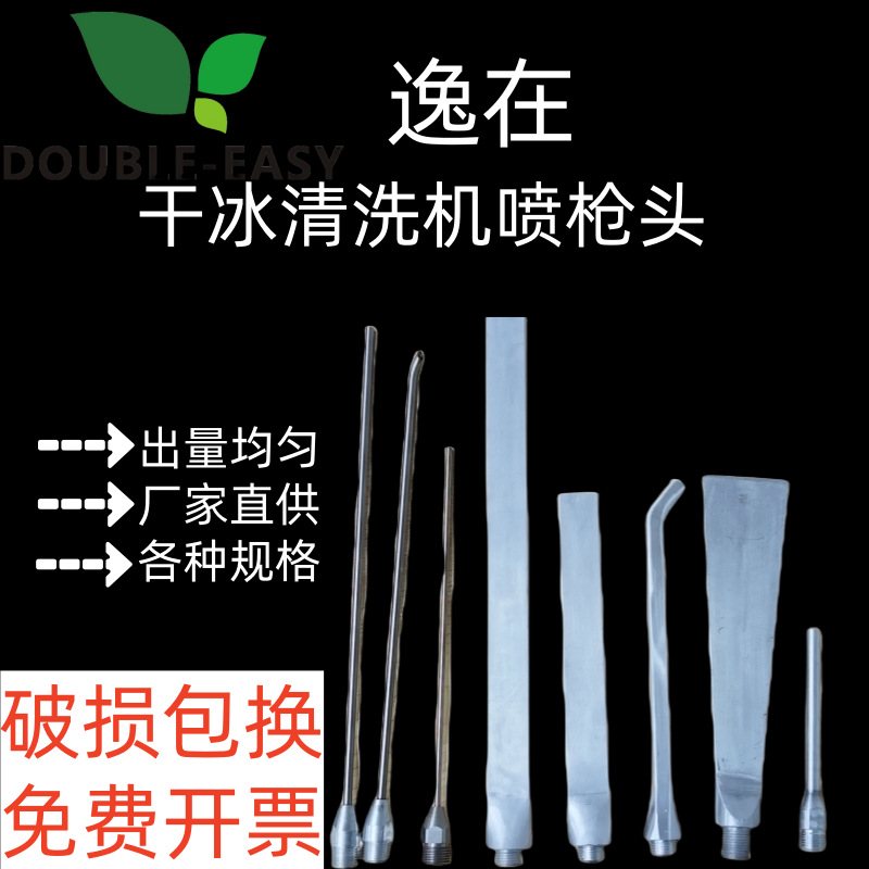 模具干冰清洗机专用喷头去邮喷头清洗除锈油污包厂家直销表面