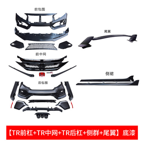 促销十代思域tr大包围改装专用前杠后杠侧群中网宽体排气管typer