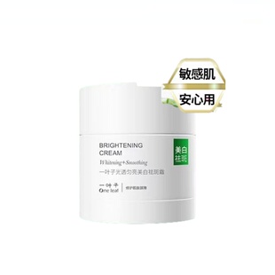 一叶子面霜光透匀亮美白祛斑霜补水保湿去暗沉黑色素熬夜提亮正品