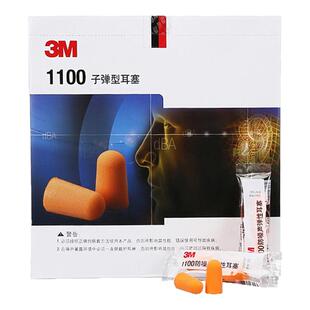 3m耳塞睡眠睡觉专用学习防吵防噪音1100工业车间防护机械降噪1110