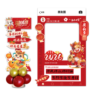 2026新年拍照框春节商场美容店铺装饰氛围马年会路牌打卡背景kt板