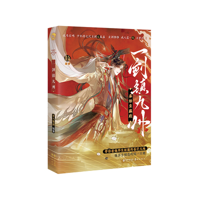 秦始皇嬴政·一剑镇九州古人很潮