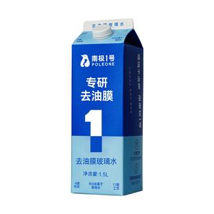 固特威汽车玻璃水去油膜四季通用强力去虫胶夏季雨刮水高端除油膜