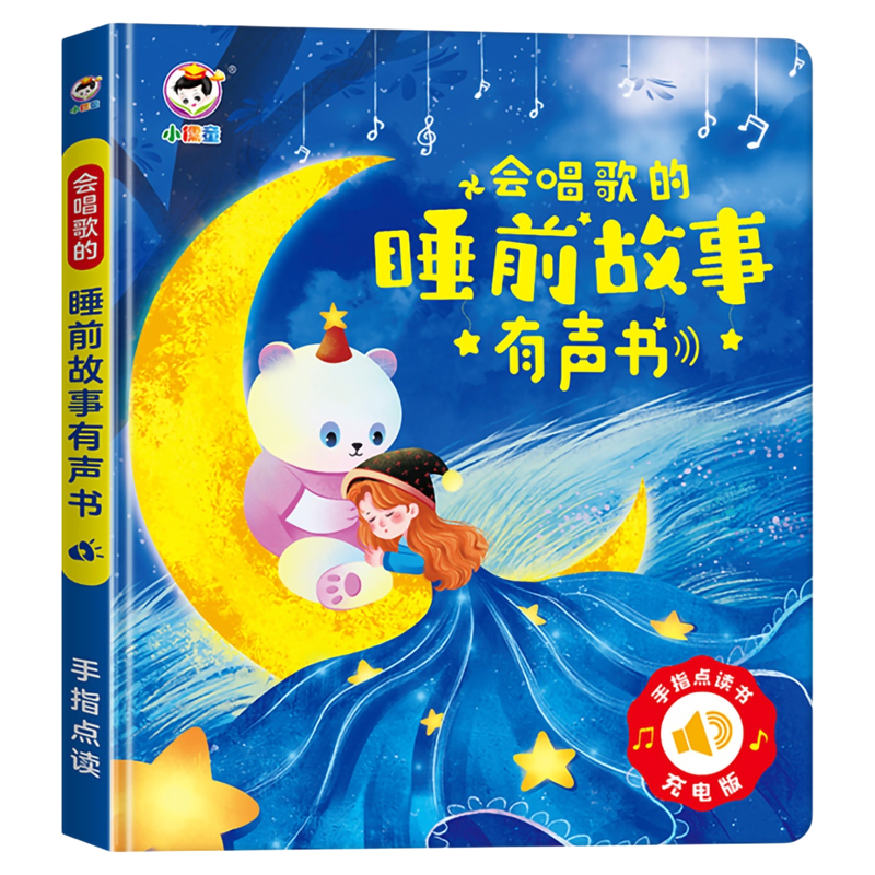 小儒童会唱歌说话的儿童益智玩具