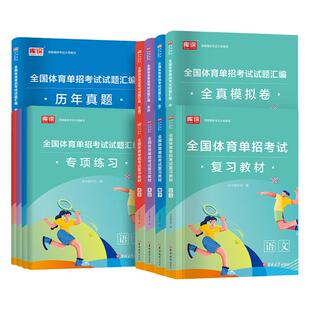 2027体育单招考试复习资料2027语文数学英语政治教材习题集可搭体育单招考试历年真题卷体育单招文化课考试运动训练武术体育