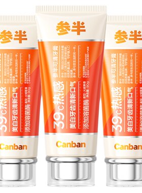 官方专卖参半热感溶菌酶可清牙膏