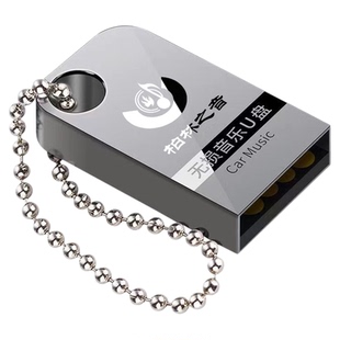 定制车载u盘自选歌曲订制优盘歌单定做高品质无损车载音乐超品mp3