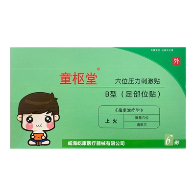 清热下上火去足内热火贴积食积热