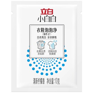【天猫U先】立白小白白衣鞋泡泡净10克*5袋爆炸盐洗衣去污渍去黄