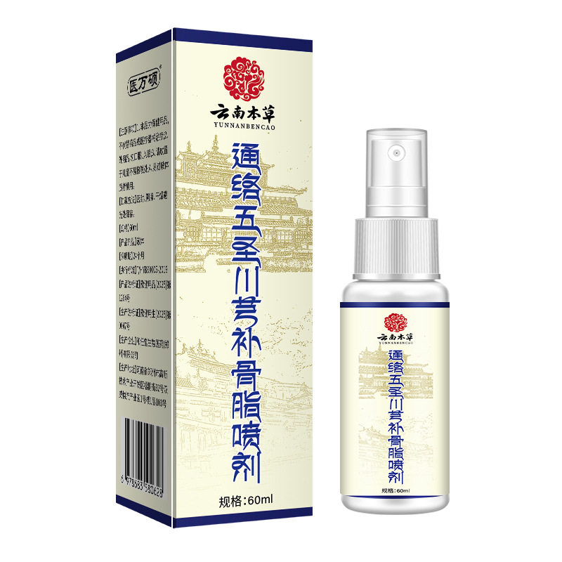 云南本草通络五圣川穹补骨脂喷剂