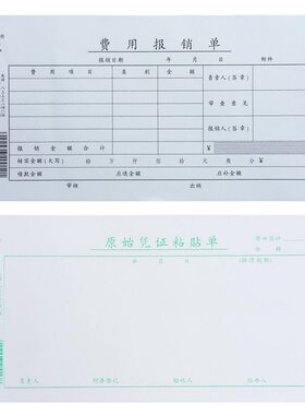 费用报销单记账原始凭证赢信请款