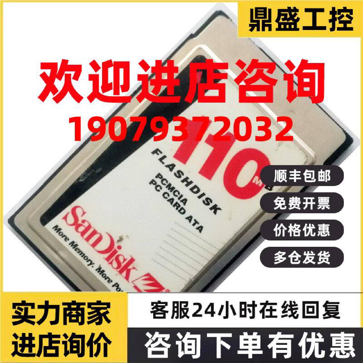 议价闪迪 SANDISK 110MB PCMCIA标准接口ATA储存卡