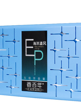 持久香一年香百年汽车香膏