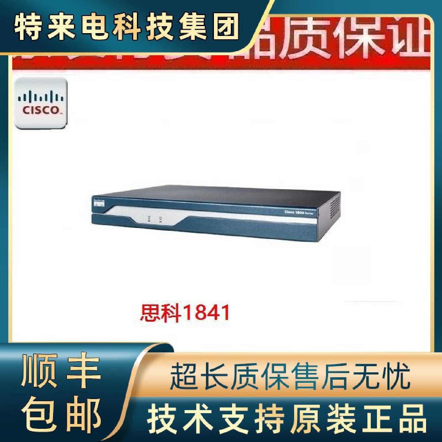 议价思科 CISCO 1841路由器 企业模块化集成多业务路由器 全新行