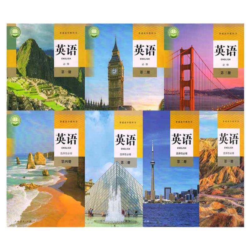 高中英语人教版必修选修全套