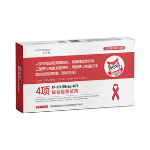万子健 艾滋病检测试纸自检自测传染性病非四代hiv梅毒四合一检测