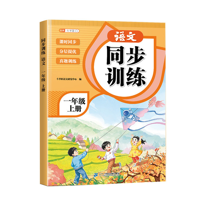 2026新版一年级二年级同步练习册三年级四五六年级上册下册试卷全套人教版语文数学英语每日一练单元测试卷同步训练小学考试卷