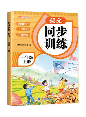 2026新版1-6年级同步练习册