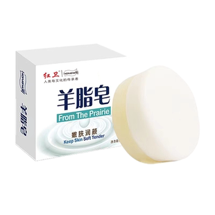 国货之光正品红卫羊脂皂洗头洗脸洗澡嫩肤润颜洁面皂泡沫细腻温和