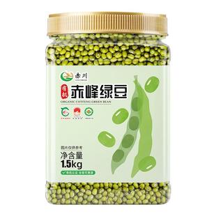 赤川有机绿豆1.5kg新货薄皮杂粮豆农家发豆芽专用豆绿豆粥绿豆沙