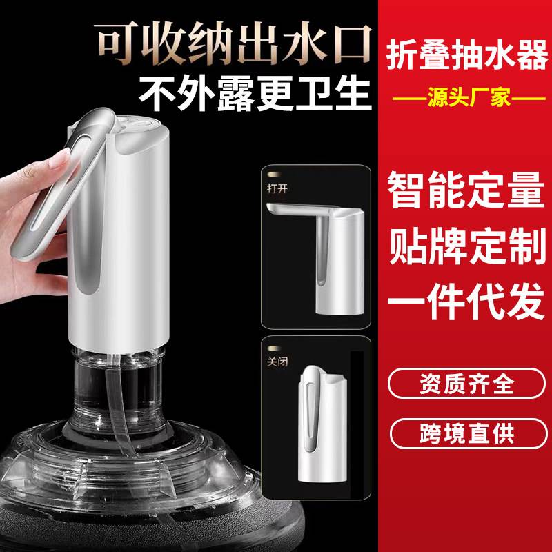 电动桶装水折叠抽水器家用自动器水器上饮水机智能器出水吸水