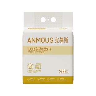 安慕斯全棉洗脸巾壁挂式纯棉一次性洁面巾悬挂式擦脸巾加厚棉柔巾