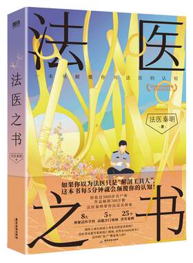《法医之书》法医秦明新书磨铁
