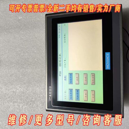 汇川INOVANCE触摸屏IT6070E议价维修