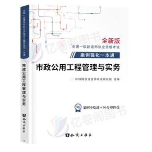 环球网校备考2026年一级建造师案例强化一本通专项突破资料市政工程管理与实务300问一建考试教材书法规经济蓝宝书2025习题集26